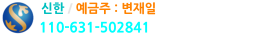 신한 / 예금주 : 변재일 110-631-502841